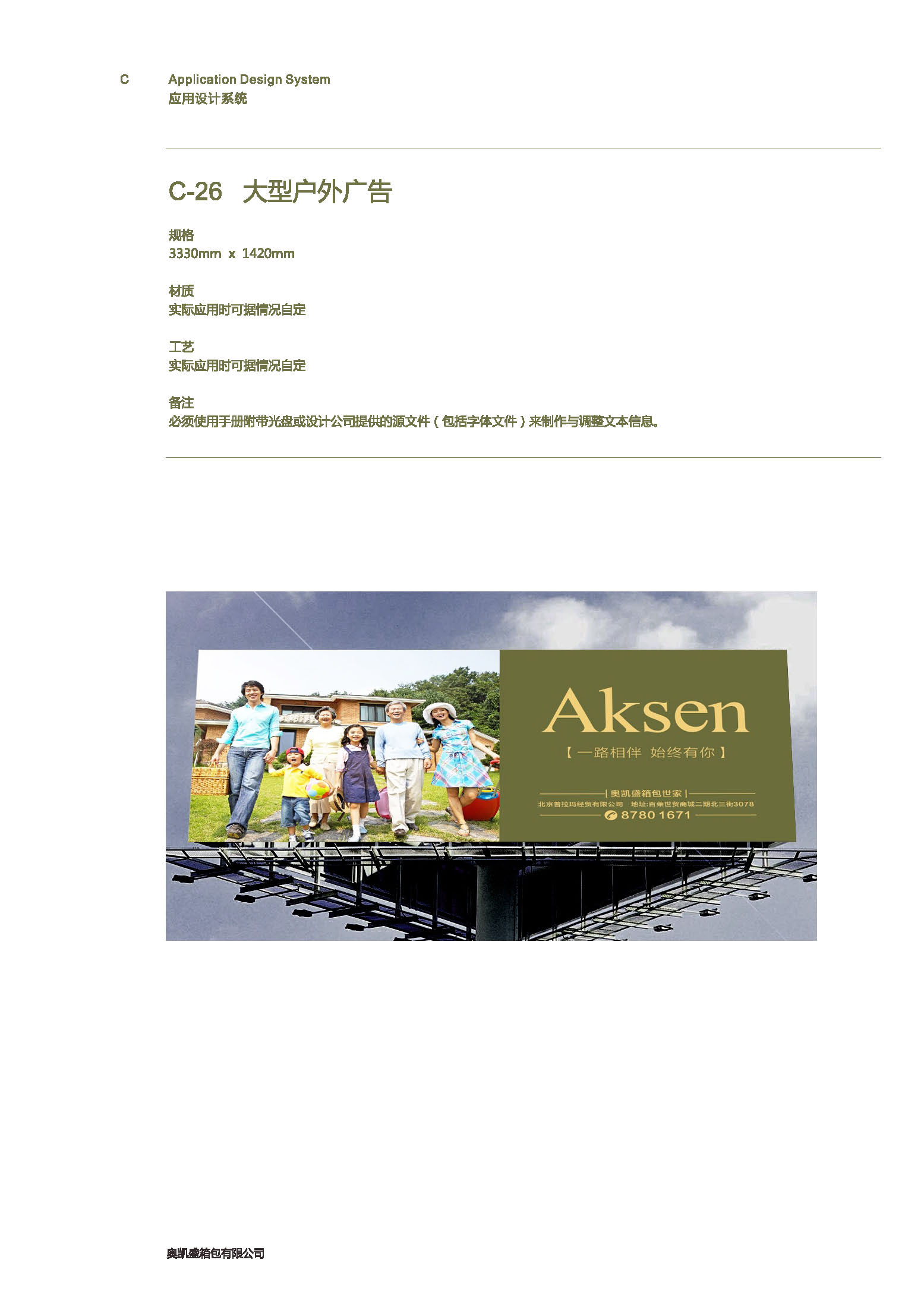 奥凯盛 - VI_页面_61.jpg