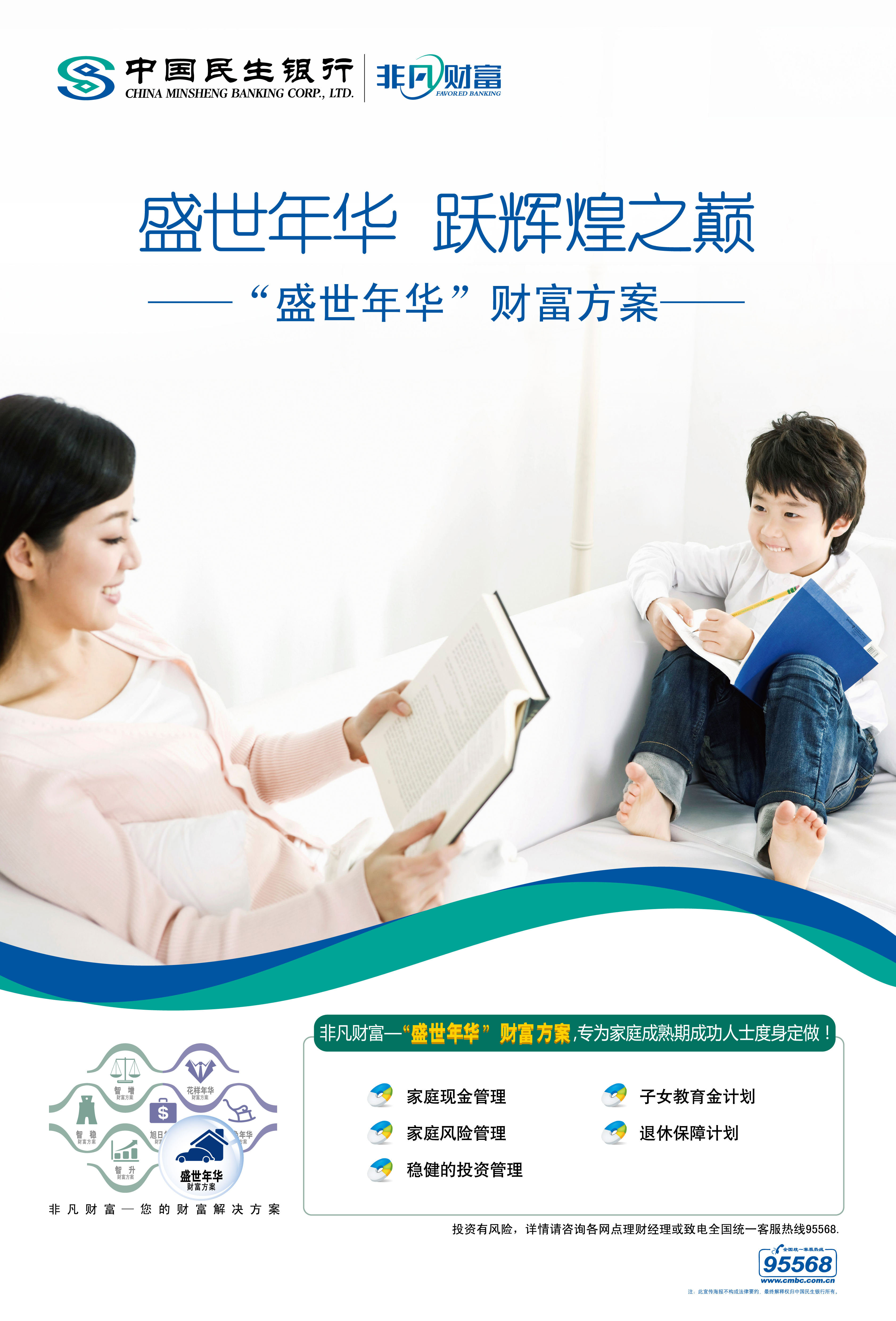 非凡财富“盛世年华”财富方案海报（竖）.jpg