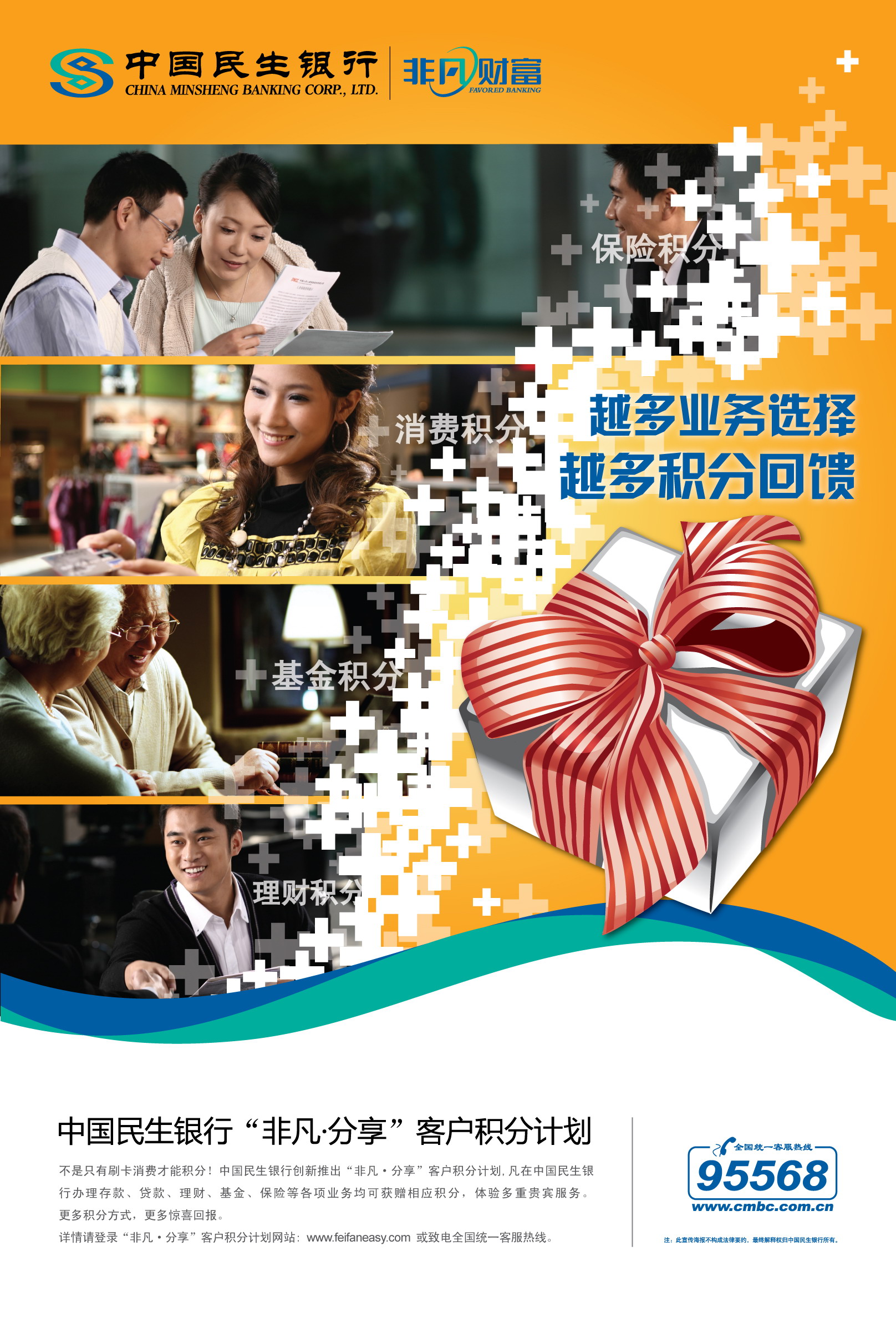 非凡分享客户积分计划海报（礼盒篇），文字修改见《宣传画文字内容》.jpg