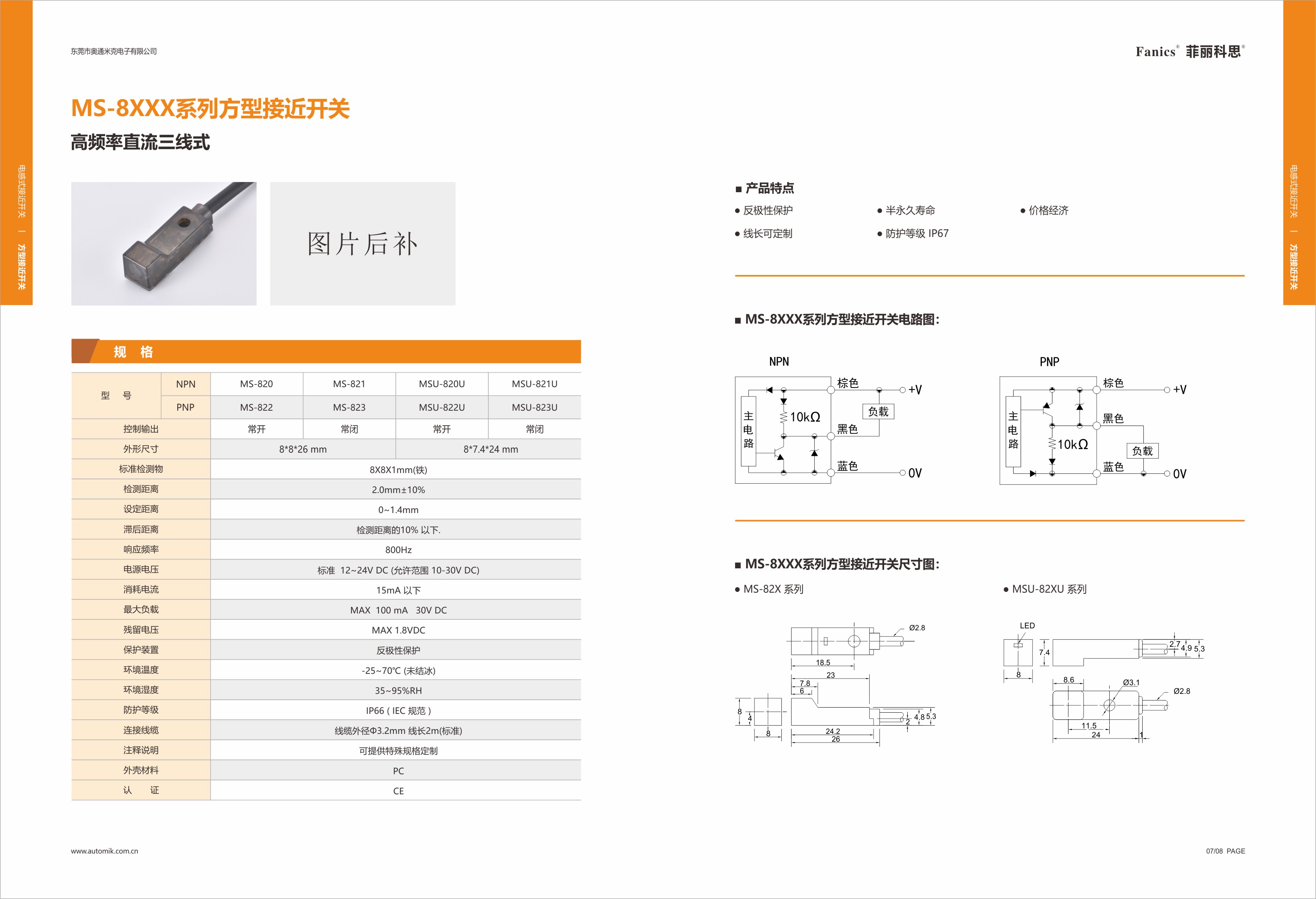 奥通米克画册0921(1)_页面_06.jpg