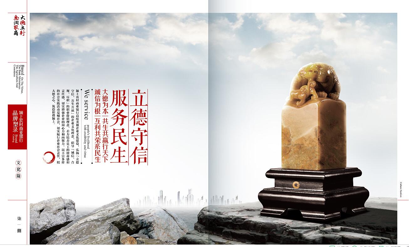 家村商业银行画册设计
