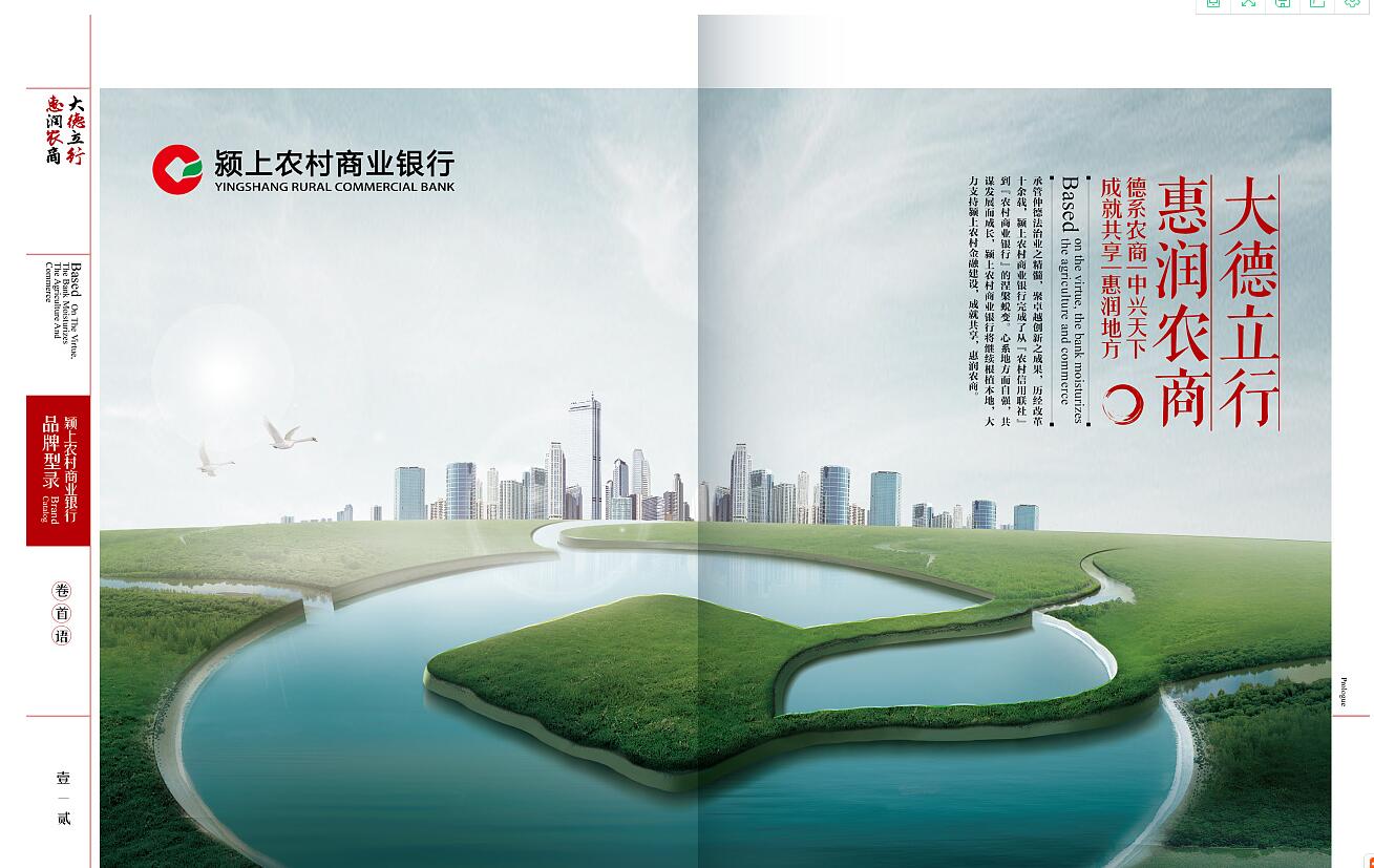 家村商业银行画册设计