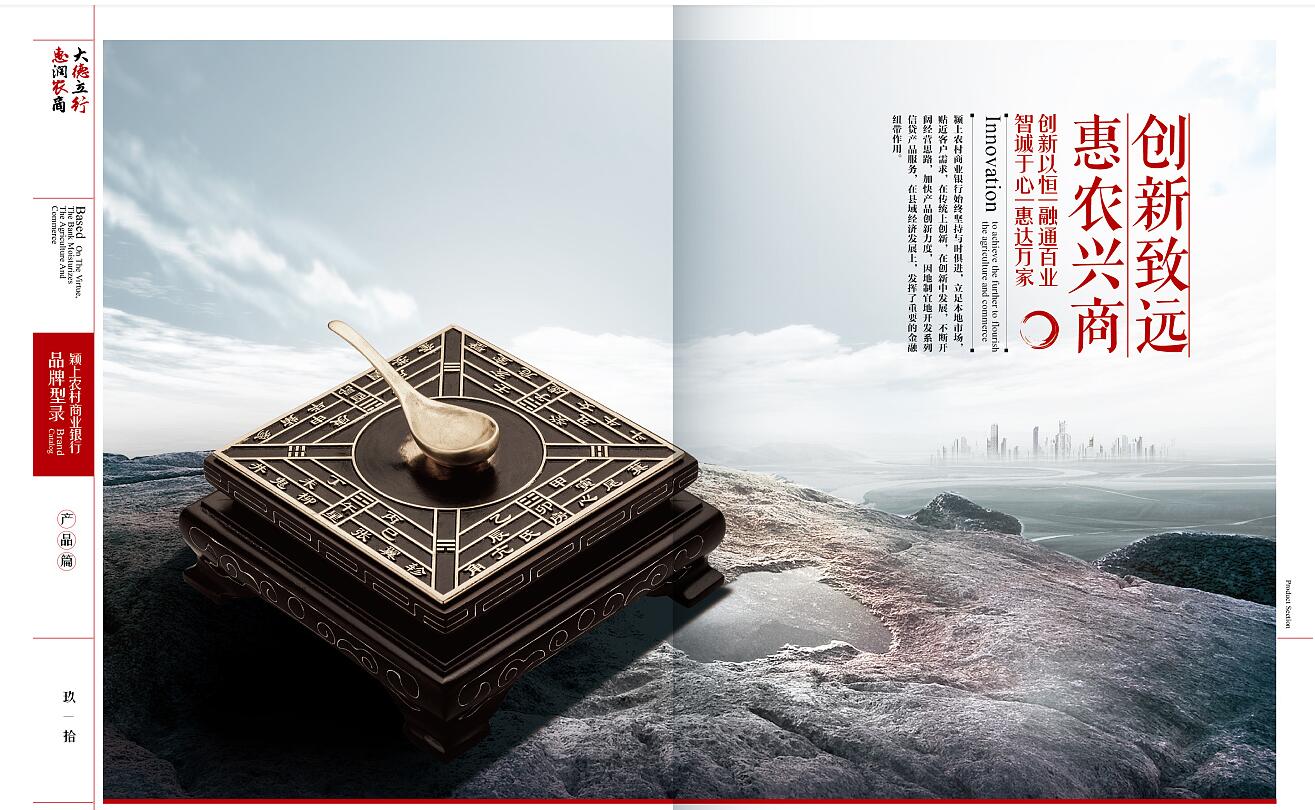 家村商业银行画册设计