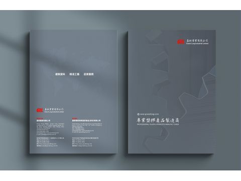 嘉朗塑胶电子画册设计