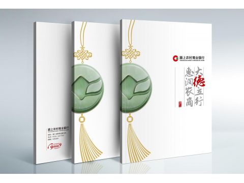 家村商业银行画册设计